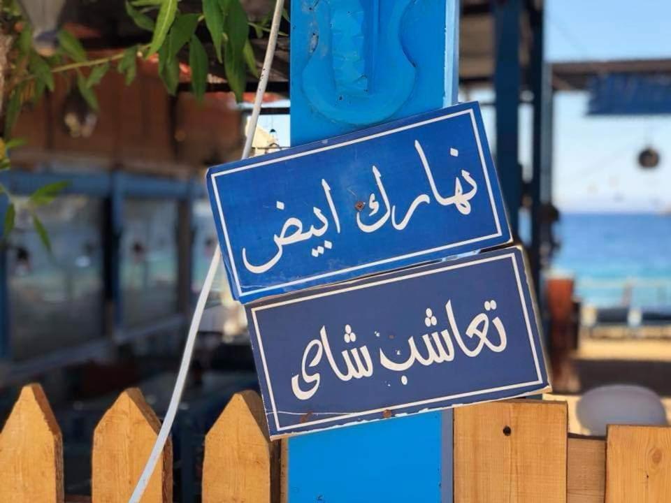 فندق Esila Volunteers دهب المظهر الخارجي الصورة